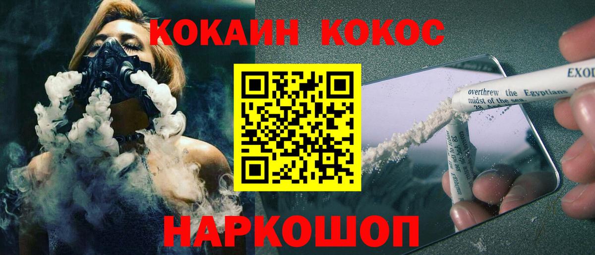 КОКАИН Колумбийский  Вход с VPN  Наро-Фоминск  КОКАИН Columbia 