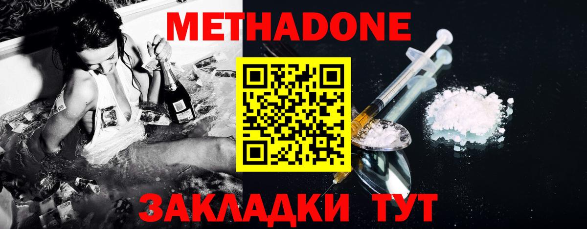 МЕТАДОН мёд Наро-Фоминск