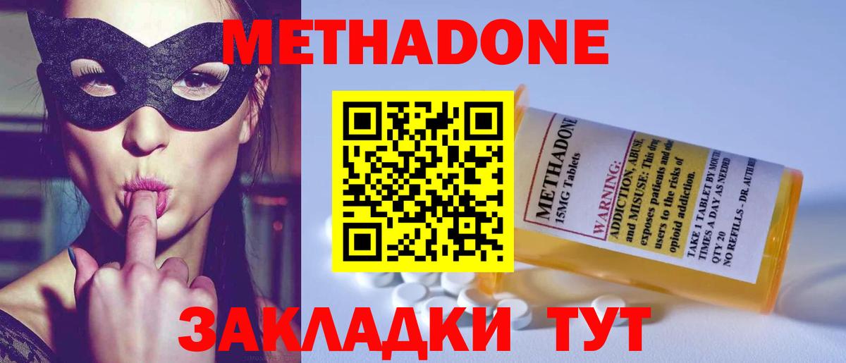 МЕТАДОН methadone  Вход с VPN  Наро-Фоминск 
